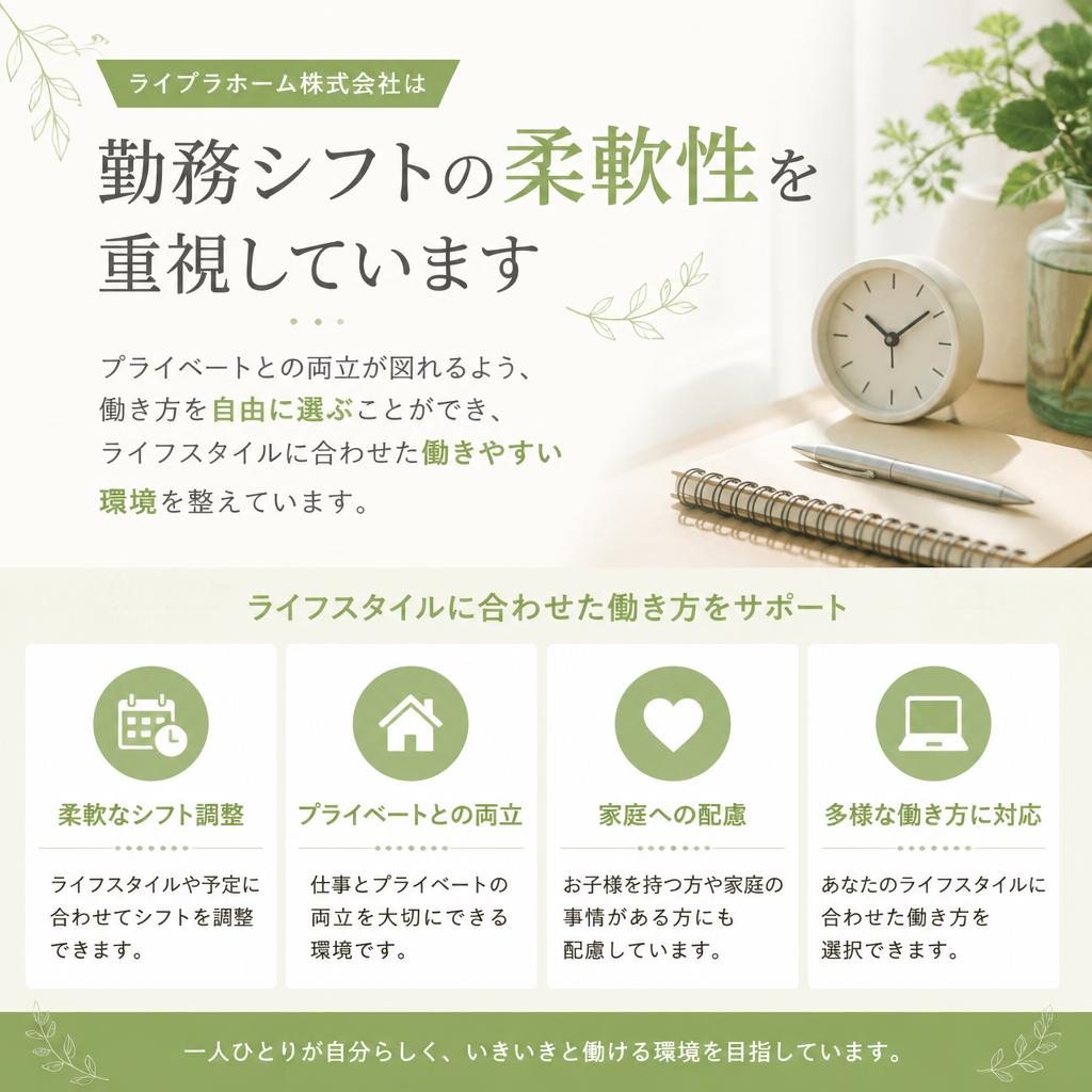 家庭との両立をサポート